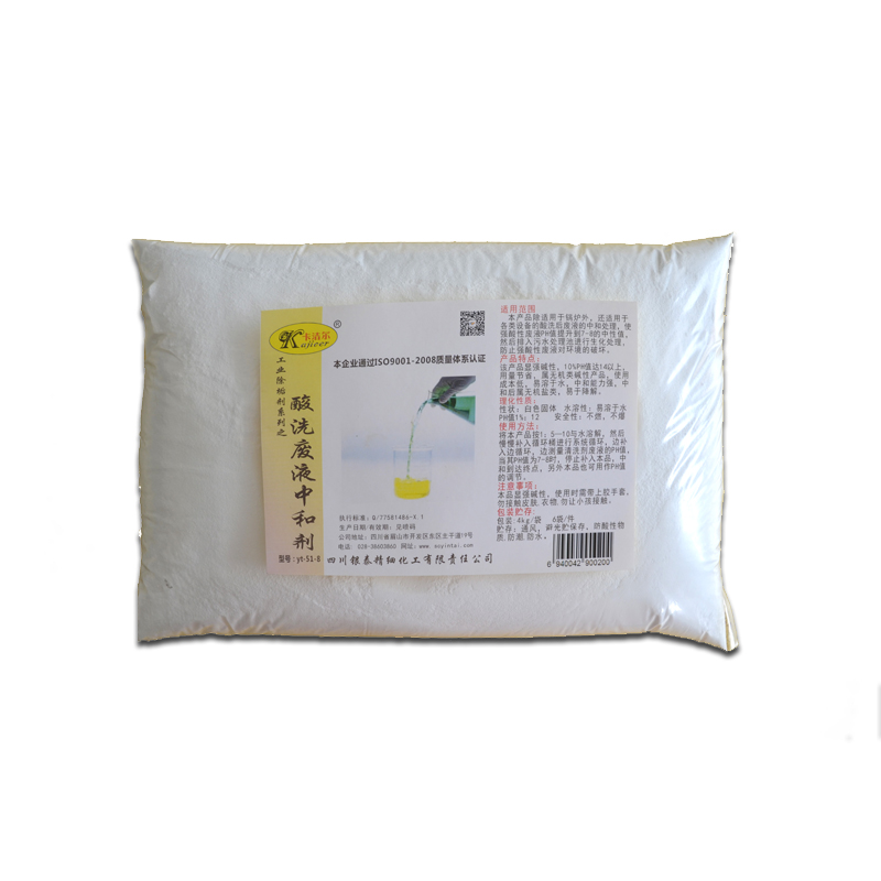 卡潔爾yt518酸洗中和劑堿中和劑